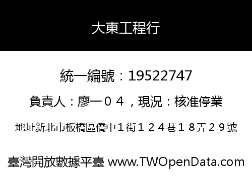 大東工程行