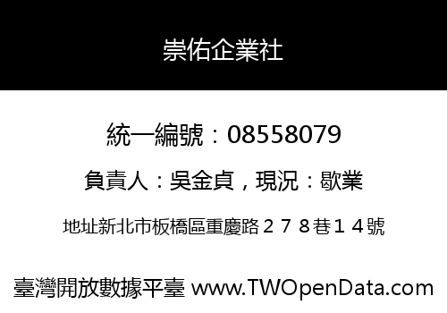 崇佑企業社