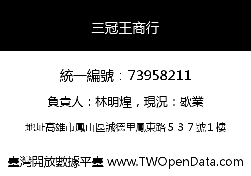 三冠王商行
