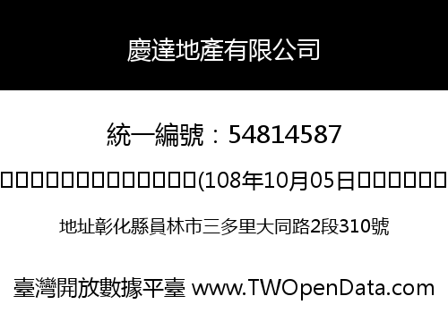 慶達地產有限公司