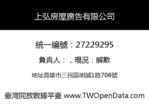 上弘房屋廣告有限公司