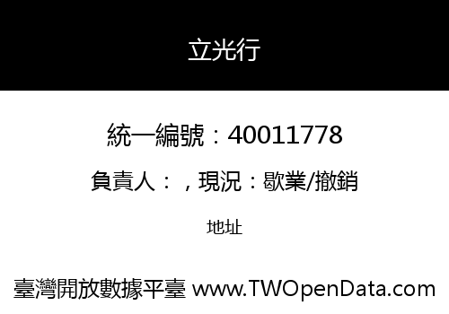 立光行