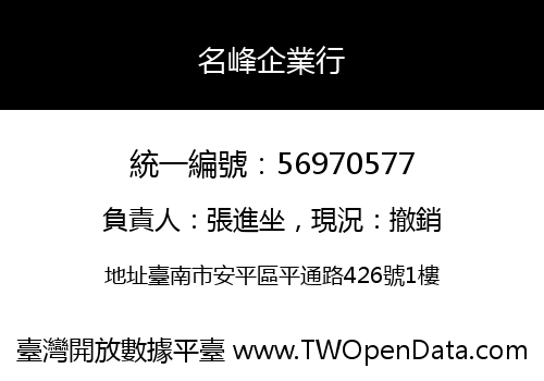 名峰企業行