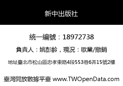 新中出版社