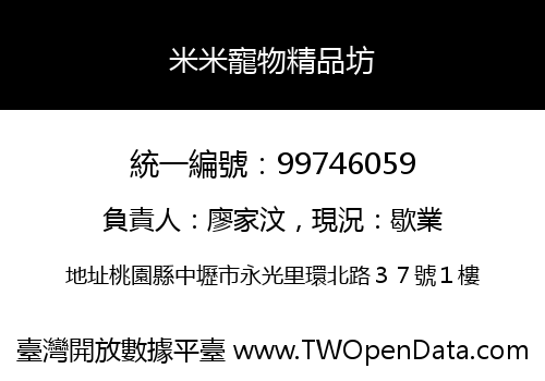 米米寵物精品坊