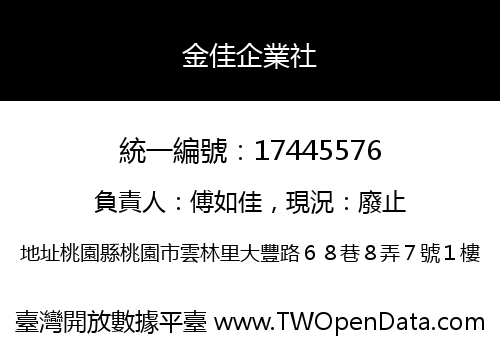 金佳企業社
