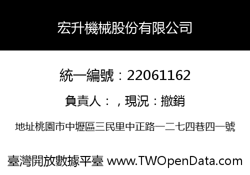 宏升機械股份有限公司