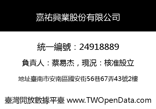 嘉祐興業股份有限公司
