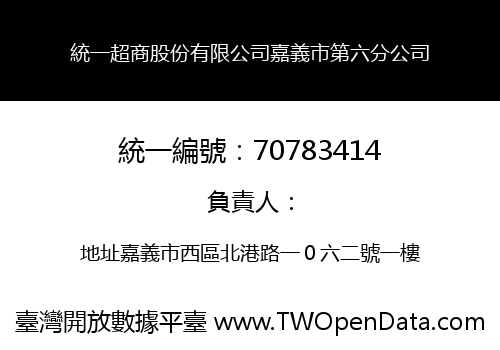 統一超商股份有限公司嘉義市第六分公司