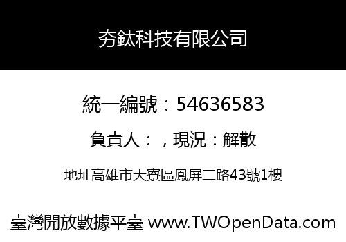 夯鈦科技有限公司