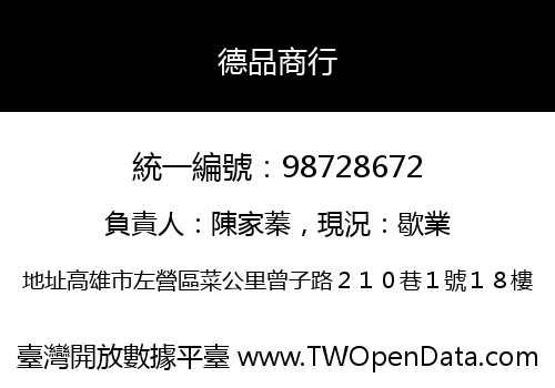 德品商行