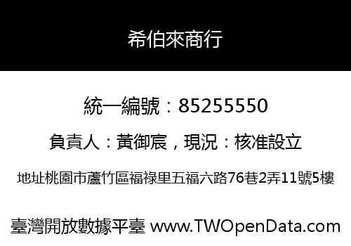 希伯來商行