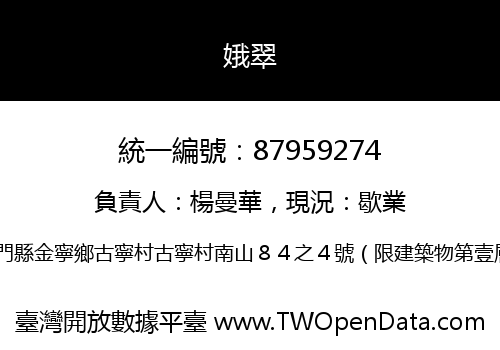 娥翠