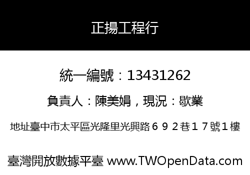 正揚工程行