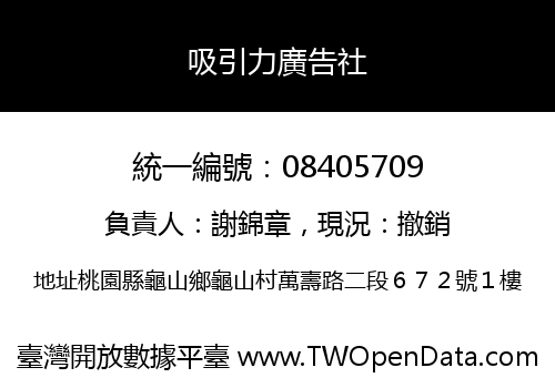 吸引力廣告社