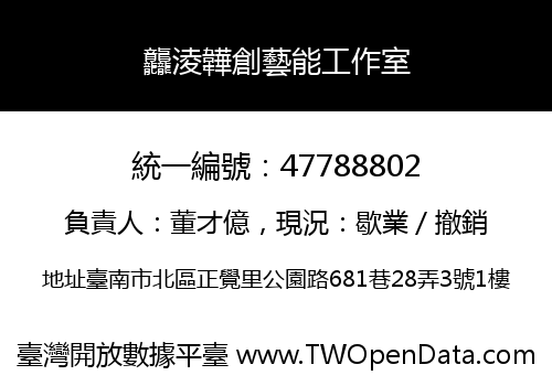 龘淩韡創藝能工作室