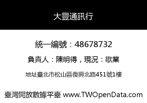 大豐通訊行