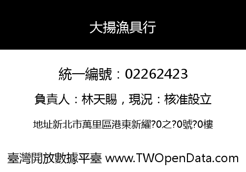 大揚漁具行