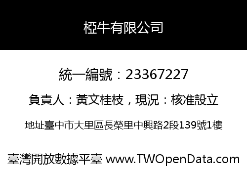椏牛有限公司