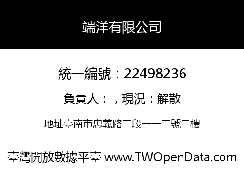 端洋有限公司