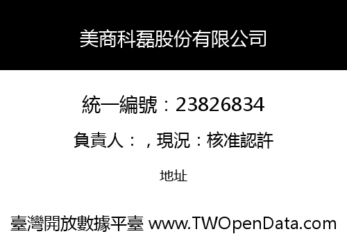 美商科磊股份有限公司