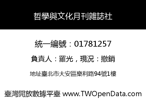 哲學與文化月刊雜誌社