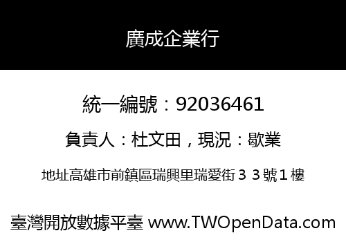廣成企業行