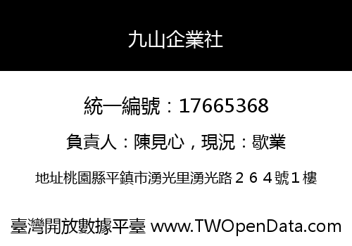 九山企業社