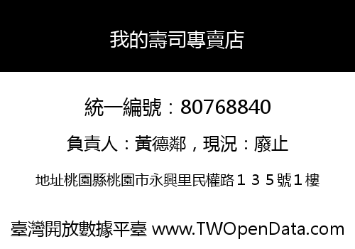 我的壽司專賣店