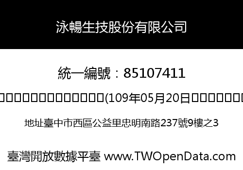泳暢生技股份有限公司