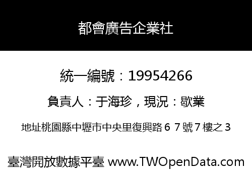 都會廣告企業社