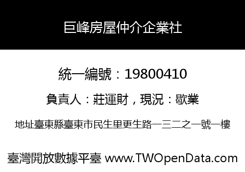 巨峰房屋仲介企業社