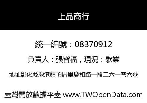 上品商行