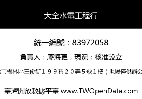 大全水電工程行