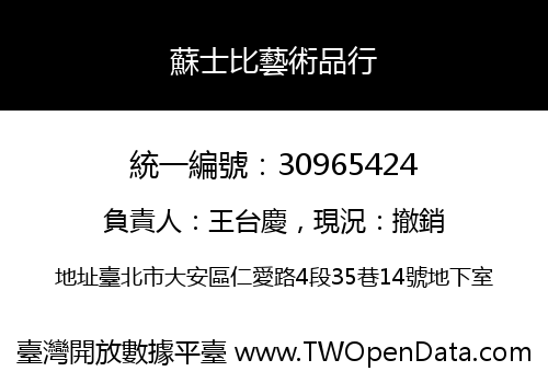 蘇士比藝術品行