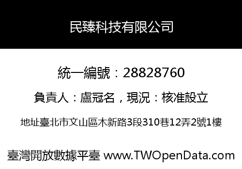 民臻科技有限公司