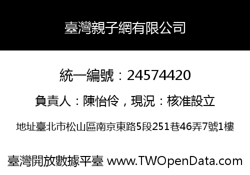 臺灣親子網有限公司