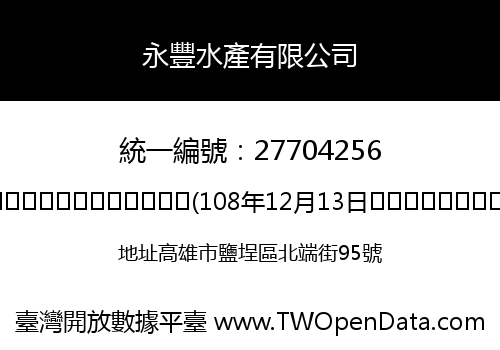 永豐水產有限公司