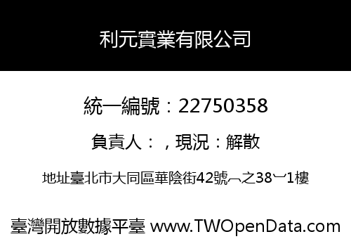 利元實業有限公司