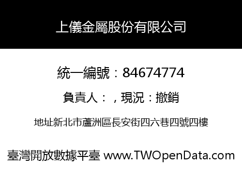 上儀金屬股份有限公司