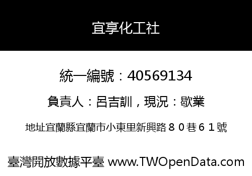 宜享化工社