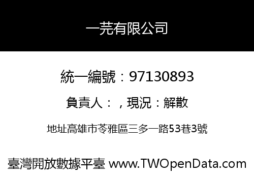 一芫有限公司