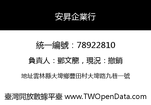 安昇企業行
