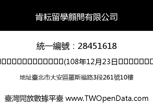 肯耘留學顧問有限公司