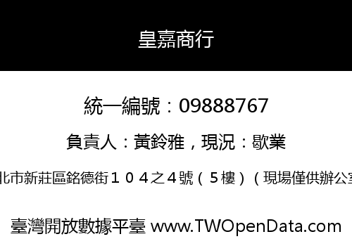 皇嘉商行