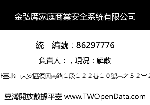 金弘鷹家庭商業安全系統有限公司