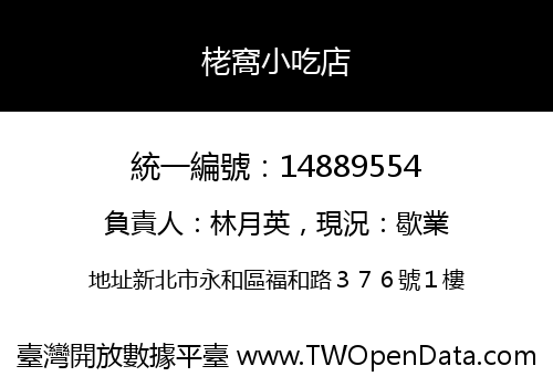 栳窩小吃店