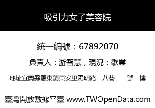 吸引力女子美容院