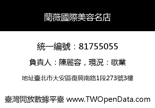 蘭薇國際美容名店