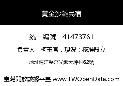 黃金沙灘民宿